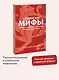 Славянские мифы. От Велеса и Мокоши до птицы Сирин и Ивана Купалы. Покетбук - фото 4