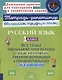 Русский язык 1 класс. Все темы школьной программы с объяснениями, тренировочными и проверочными заданиями - фото 1