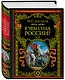 В чем сила России? - фото 3