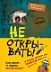 Не открывать! Плюется огнем! Магия! С другой планеты! Книги 4-6 (комплект из 3 книг с плакатом) - фото 1