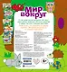Мир вокруг - фото 2
