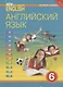 New Millenium English. Английский язык. 6 класс. Учебник - фото 1
