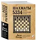 Шахматы. 5334 задачи, комбинации и партии - фото 3