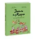 Эмиль и Марго. Неугомонные монстры - фото 3