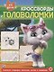 Кросворды и головоломки № КиГ 2001 "44 котенка" - фото 1