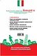 Итальянская грамматика в стихах и песнях для начинающих (+CD) - фото 2