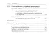 Отдельные актуальные аспекты современного налогового законодательства. Монография - фото 4