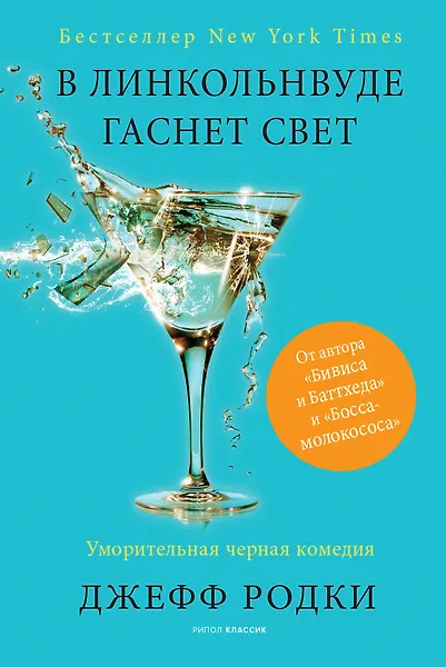 В Линкольнвуде гаснет свет - фото 1