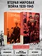 Гилберт. Вторая мировая война 1939-1945. Комплект из 2-х книг - фото 2