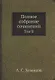 А.С. Хомяков. Полное собрание сочинений. Том II - фото 1