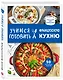 Учимся готовить французскую кухню - фото 3
