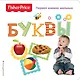 Fisher Price. Буквы. Первая книжка малыша. - фото 1
