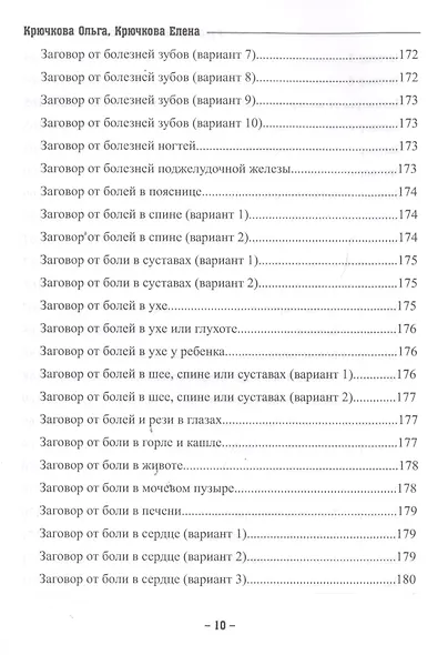 Руководство по антикризисной магии - фото 13