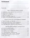 Рабочая тетрадь по обществознанию. 7 класс. К учебнику Л.Н. Боголюбова и др. "Обществознание. 7класс" - фото 2