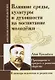 Влияние среды, культуры и духовности на воспитание молодежи - фото 1