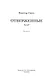 Отверженные - фото 13