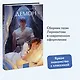 Демон. Вечные истории. Young Adult - фото 4