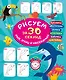 Рисуем за 30 секунд рыб, птиц и насекомых - фото 1