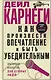 Как произвести впечатление и быть убедительным. Ораторское искусство для деловых людей - фото 1