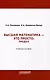 Математика – это просто: Предел : Учебное пособие - фото 1
