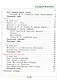 Литературное чтение. 4 класс. Учебное пособие. В четырех частях. Часть 4 (для слабовидящих обучающихся). ФГОС 2021 - фото 2