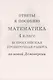 ВПР. Математика. 4 класс. Всероссийская проверочная работа по новой Демоверсии - фото 3