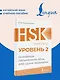 HSK 2: Развиваем письменную речь для сдачи экзамена - фото 4