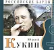 Российские барды. Том 22. Юрий Кукин (+CD) - фото 1