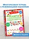 Книга с развивающими заданиями. Пиши–стирай - фото 3