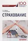 Страхование Уч. Пос. - фото 1