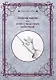 Доктор магии или книга чудесных действий (репринтное изд.) - фото 1