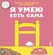 Я умею есть сама - фото 1