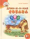 Длин-н-н-ная собака. 3+. ФГОС ДО - фото 1
