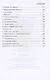 Два дела Сергея Рубцова - фото 4
