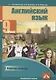 Английский язык. 9 класс. Рабочая тетрадь - фото 1