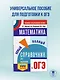 ОГЭ. Математика. Новый полный справочник для подготовки к ОГЭ - фото 4