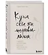 Купи себе эти чертовы лилии. И другие целительные ритуалы для настройки своей жизни - фото 3