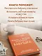 Наша с тобой история, бабушка. Книга для самых теплых воспоминаний - фото 5