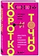 Коротко и точно. Новые правила устной и письменной коммуникации в современном мире - фото 3