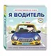 Я водитель - фото 3