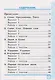 Тематические контрольные работы по русскому языку с разноуровневыми заданиями. 1 класс. Часть 1. ФГОС - фото 2