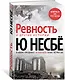 «Ревность» и другие истории - фото 2