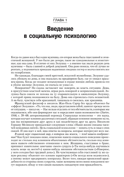 Социальная психология. 7-е изд. - фото 11