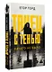 Танец с тенью. Ничего не было - фото 3