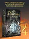 Сожженные земли. Павший - фото 3