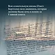«Я пишу здесь только правду». Из дневников. 1923–1971 - фото 6