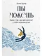 Ты можешь: Книга о том, как найти контакт с собой и реальностью - фото 1