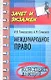 Международное право: конспект лекций - фото 1