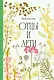 Отцы и дети [Классика. Изящное оформление] - фото 1
