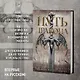 Кинжал и монета. Книга 1. Путь дракона - фото 4